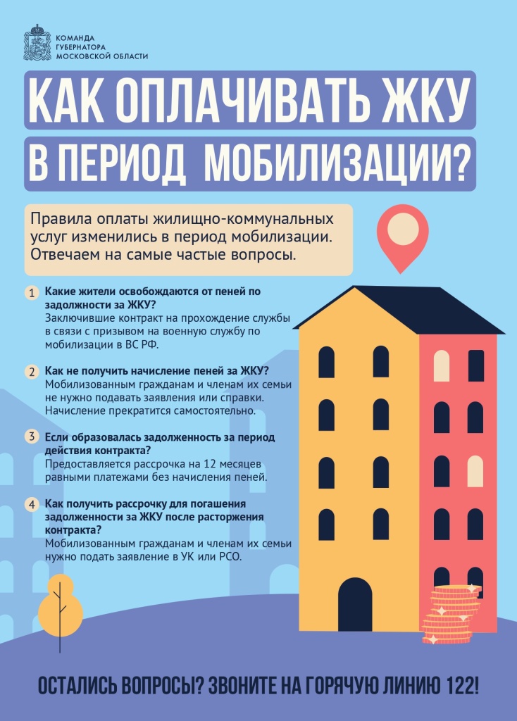 Банер, ЖКХ в период мобилизации_page-0001.jpg